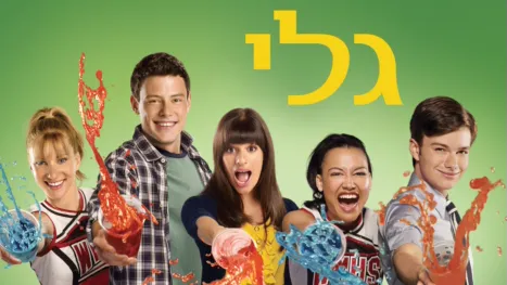 thumbnail - גלי