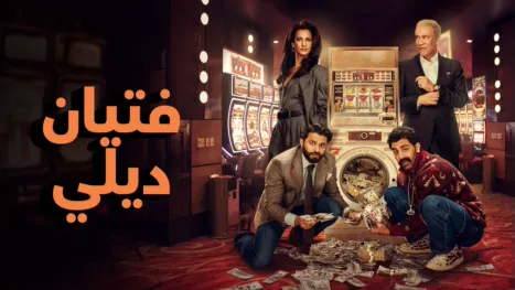 thumbnail - فتيان ديلي