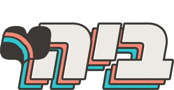 ביה