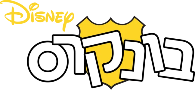 בונקרס
