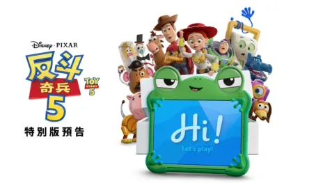 thumbnail - 《反斗奇兵5》特別版預告