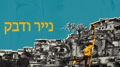 thumbnail - נייר ודבק