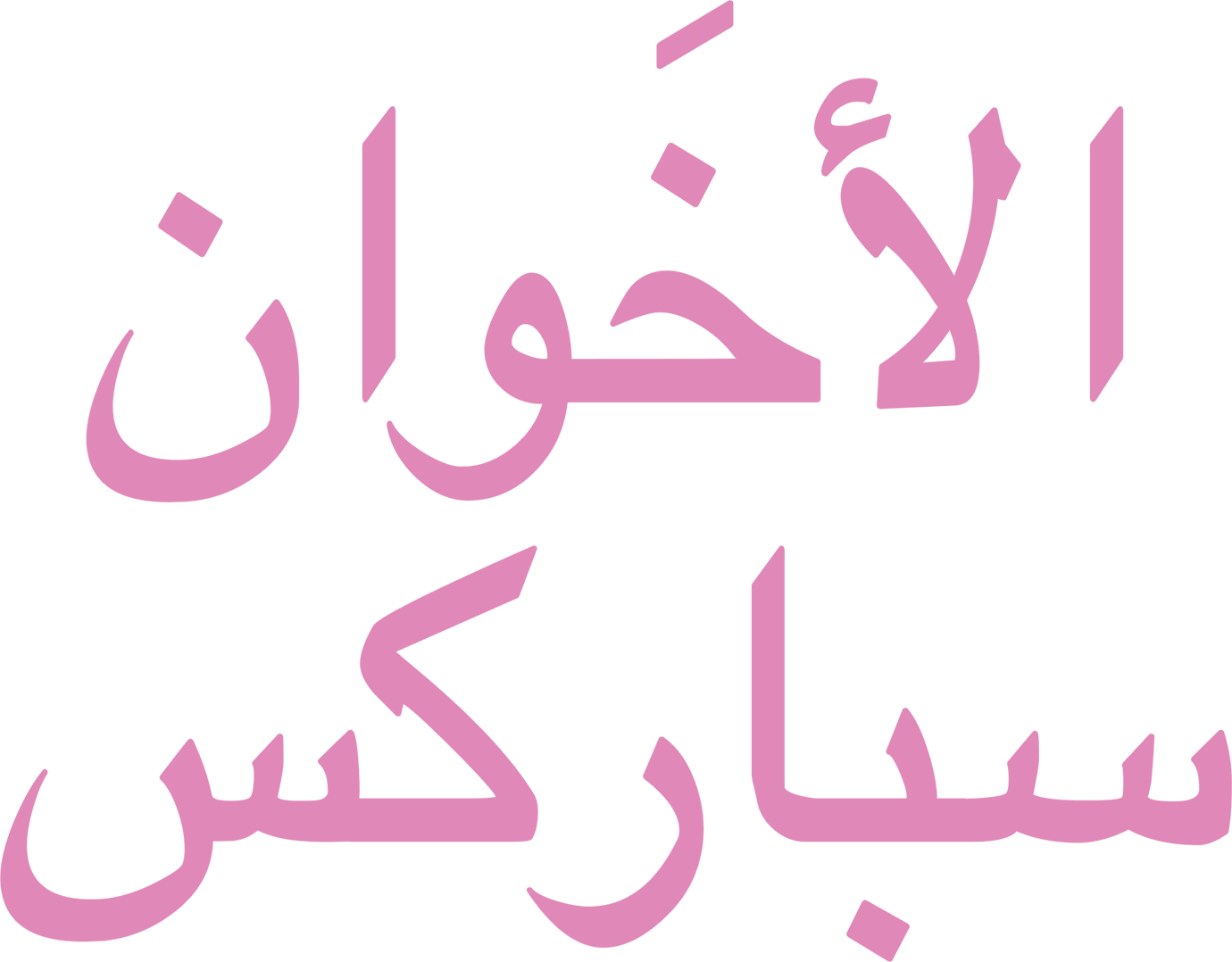الأخوان سباركس
