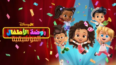 thumbnail - Kindergarten: The Musical!