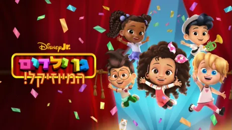 thumbnail - Kindergarten: The Musical!