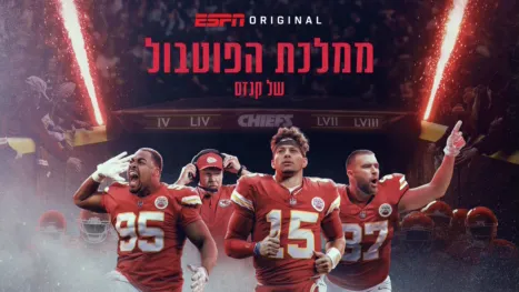thumbnail - ממלכת הפוטבול של קנזס