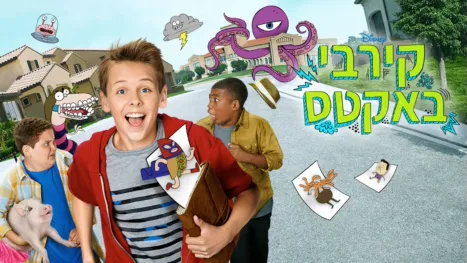 thumbnail - קירבי באקטס