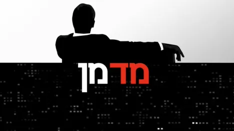 thumbnail - מד מן