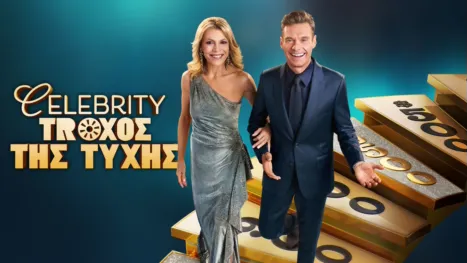 thumbnail - Celebrity Τροχός της Τύχης