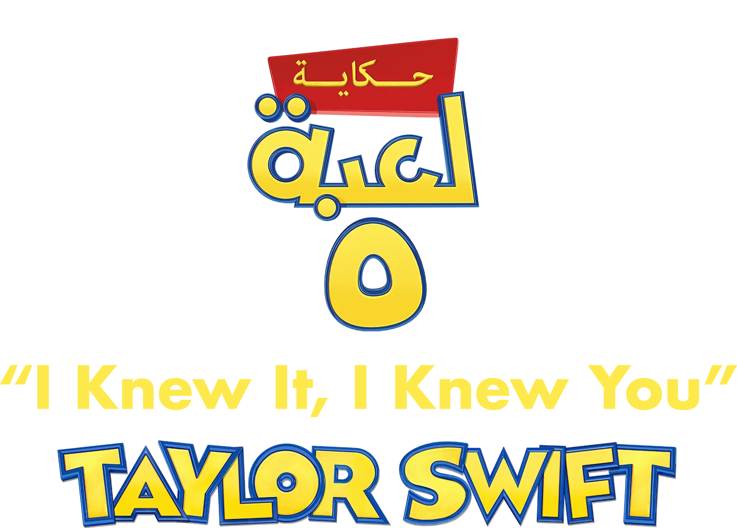 Taylor Swift "I Knew It, I Knew You" | "Toy Story 5" Music Video