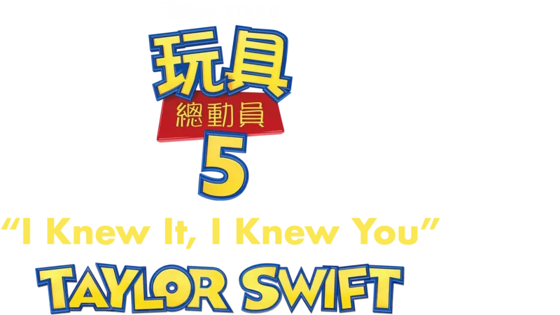 Taylor Swift "I Knew It, I Knew You" | "Toy Story 5" Music Video