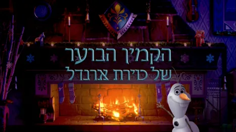 thumbnail - Arendelle Castle Yule Log