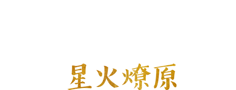 星火燎原：漢密爾頓與嘻哈音樂