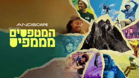 thumbnail - המטפסים מממפיס