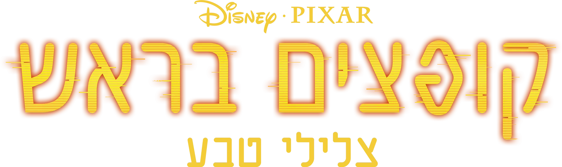 קופצים בראש צלילי טבע