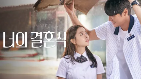 thumbnail - 너의 결혼식