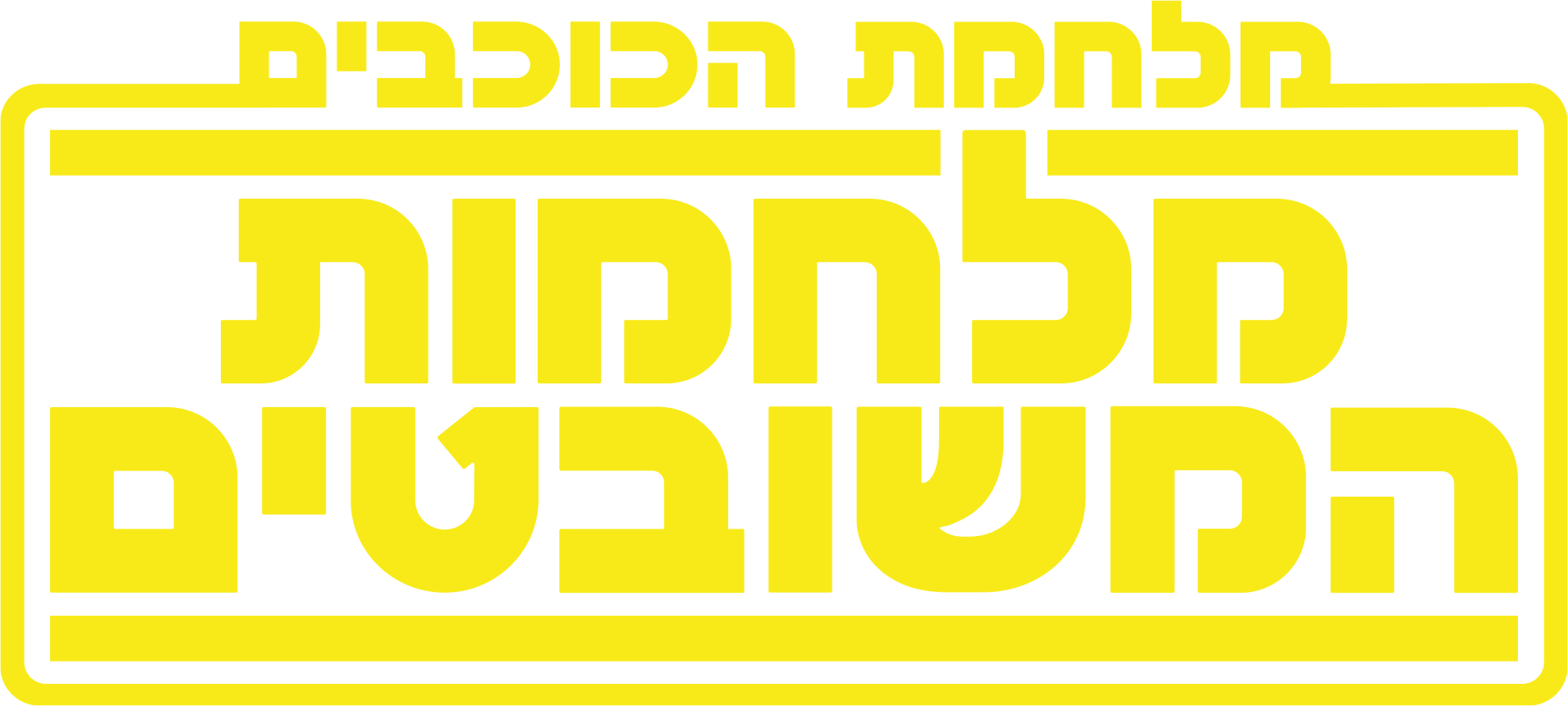 מלחמת הכוכבים: מלחמות המשובטים