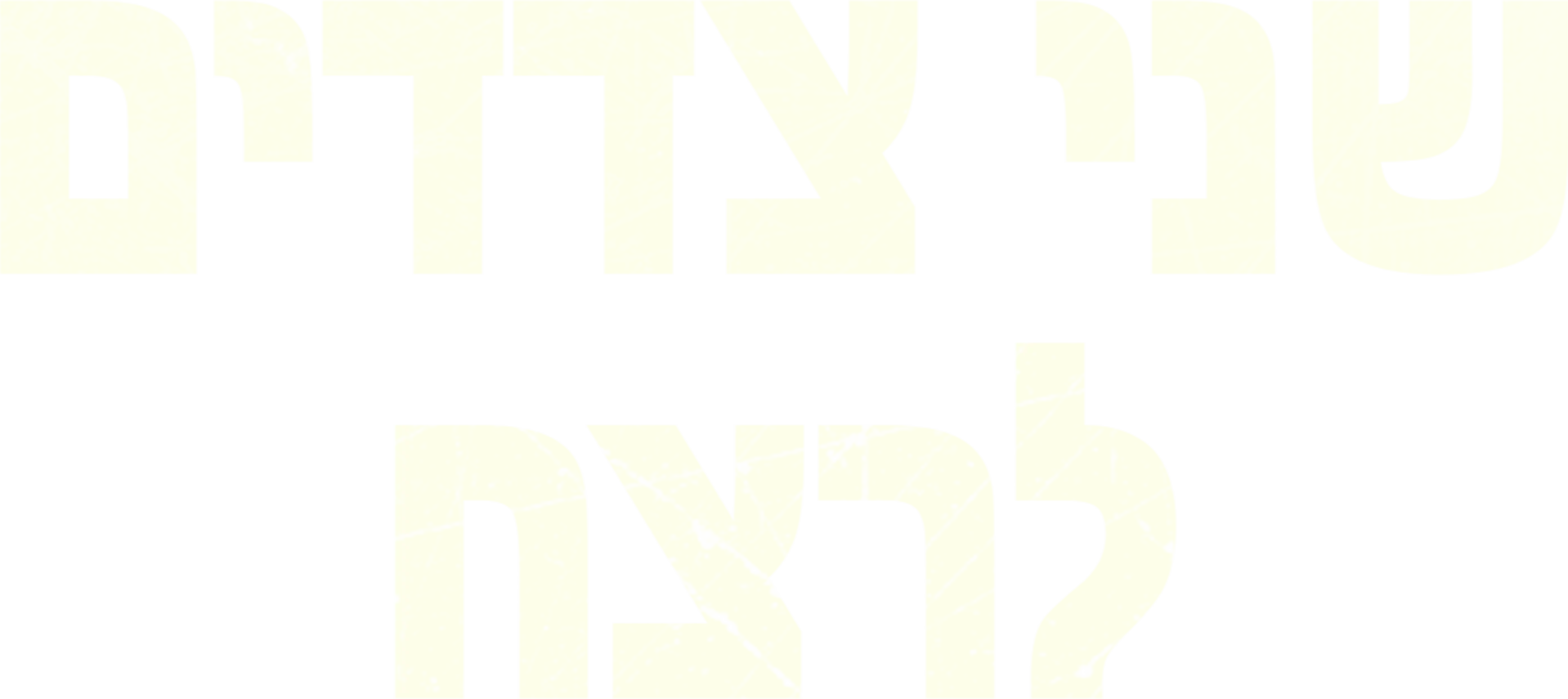שני צדדים לרצח