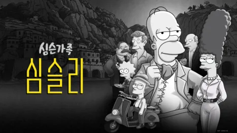 thumbnail - 심슬리