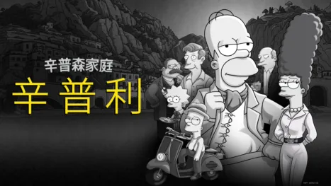 thumbnail - 《辛普利》
