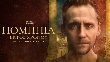 thumbnail - Πομπηία: Εκτός Χρόνου με τον Τομ Χίντλστον
