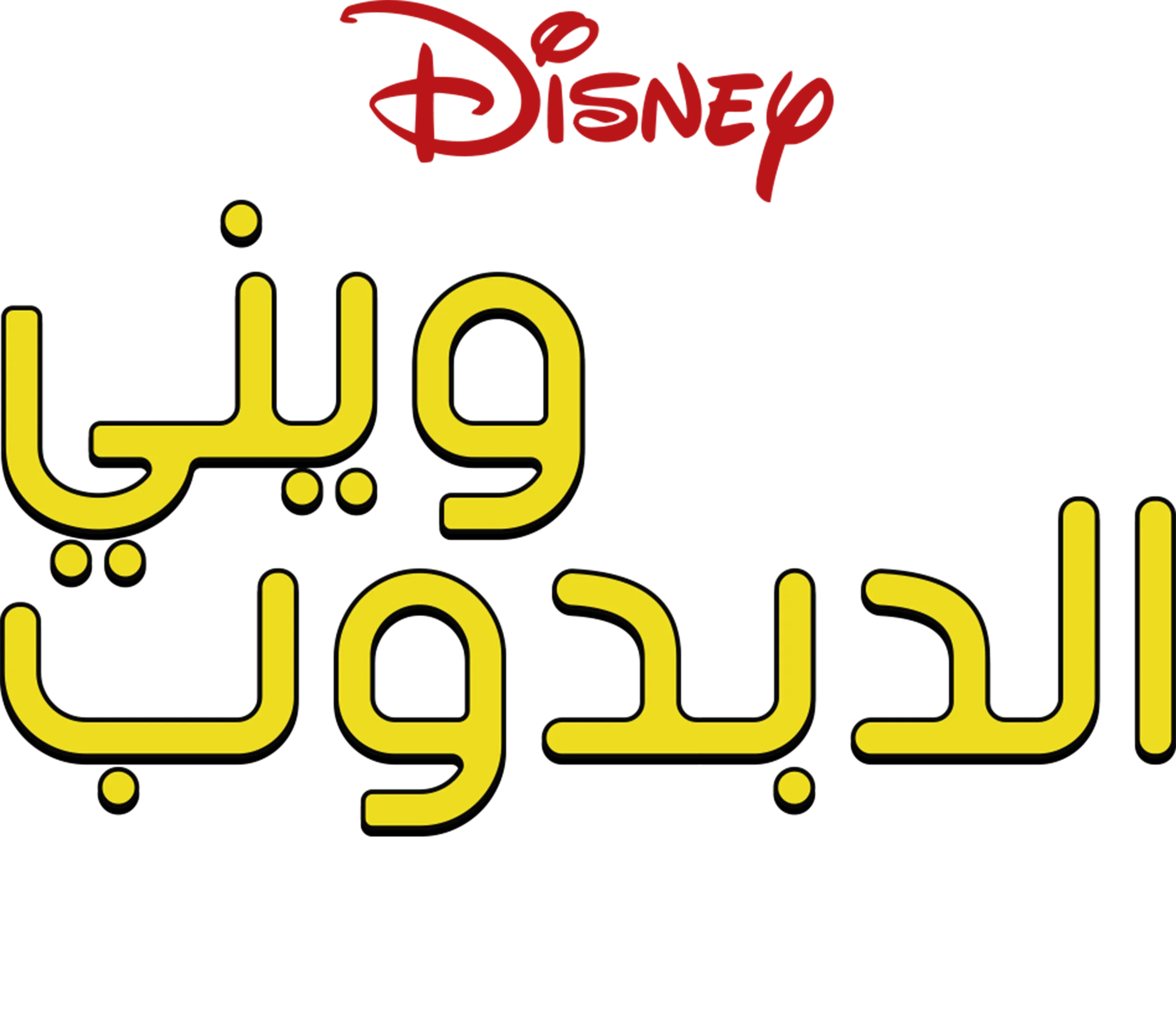 The New Adventures of Winnie the Pooh