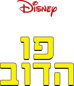 הרפתקאות פו הדוב