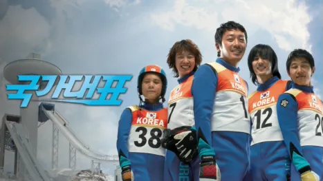 thumbnail - 국가대표