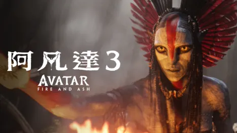 thumbnail - 阿凡達3