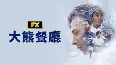 thumbnail - 大熊餐廳