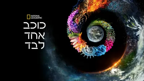 thumbnail - כוכב אחד לבד