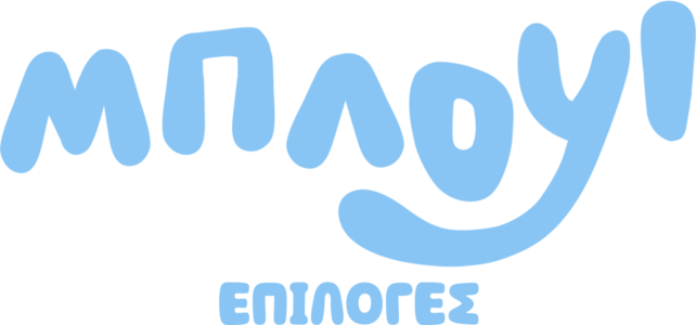 Μπλούι Επιλογές