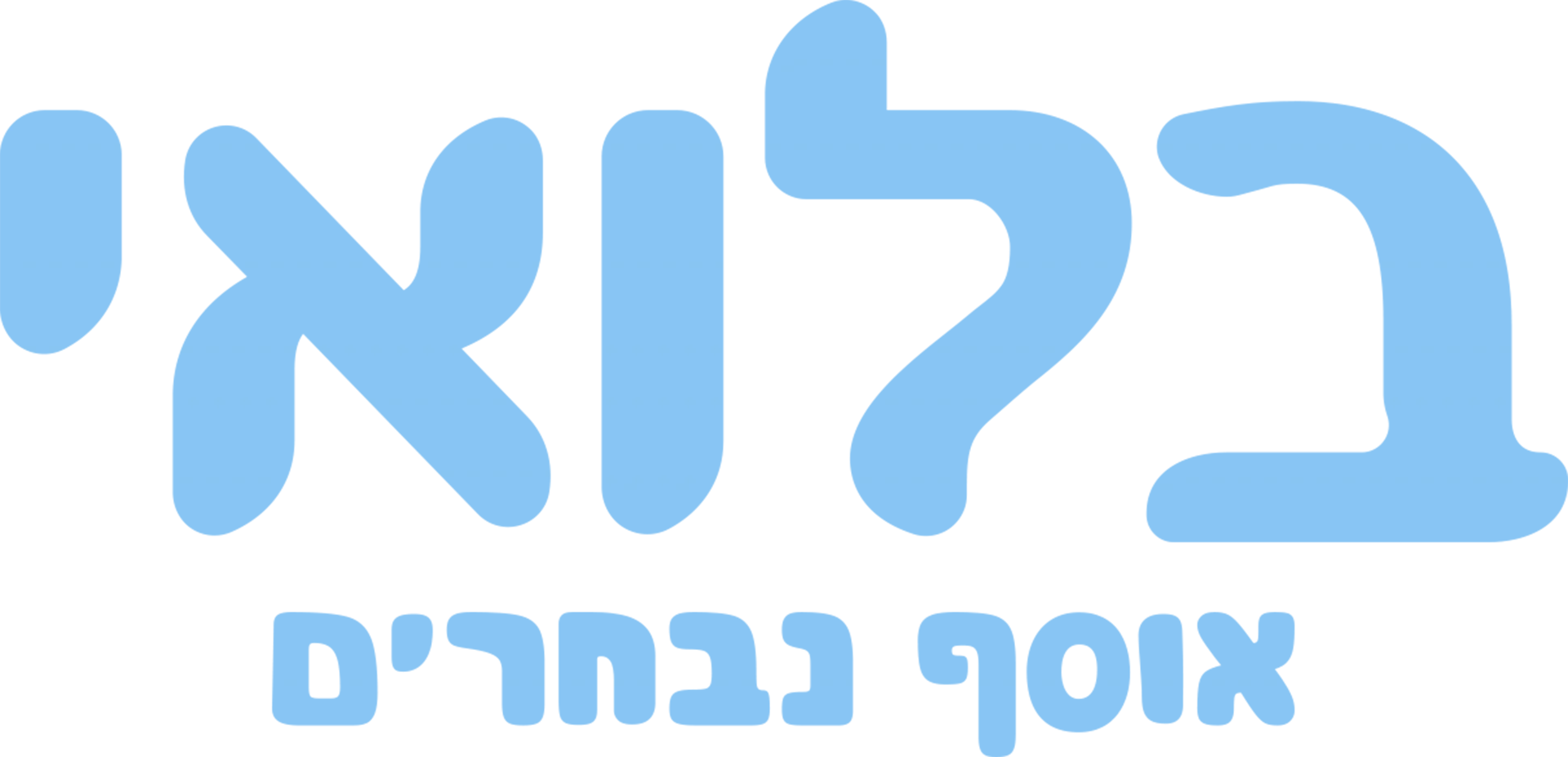 בלואי: אוסף נבחרים