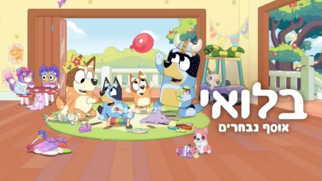 thumbnail - בלואי: אוסף נבחרים