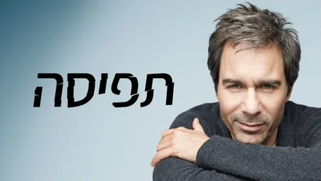 thumbnail - תפיסה