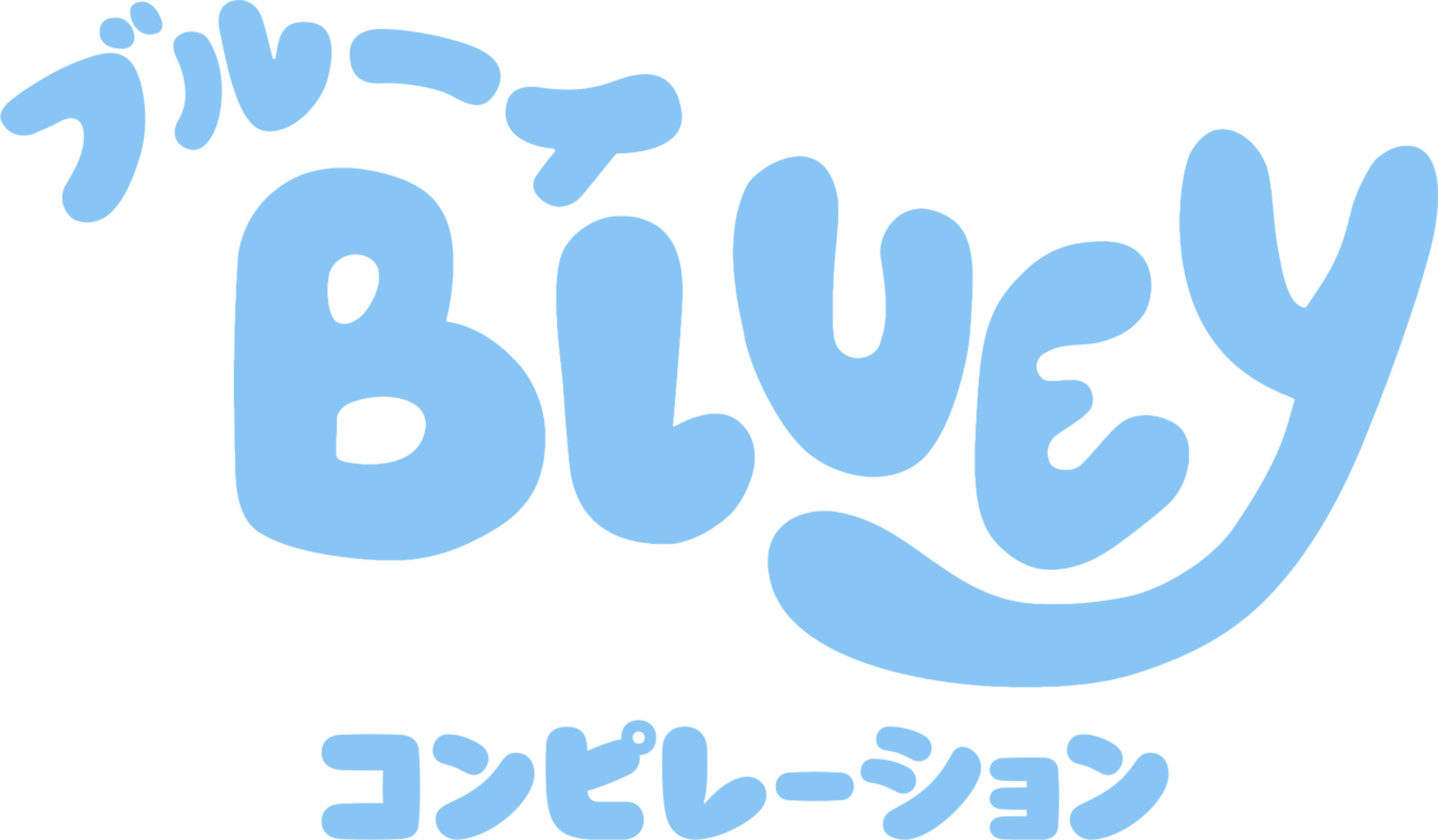ブルーイ コンピレーション