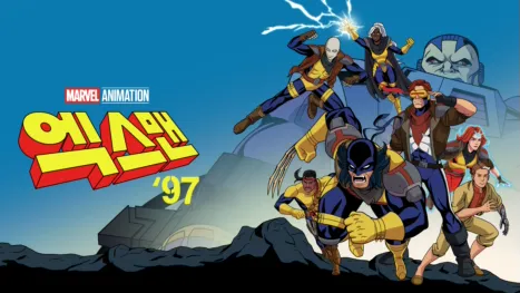 thumbnail - 엑스맨 '97