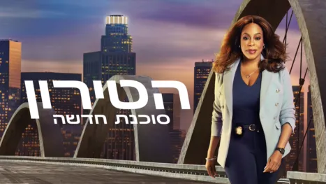 thumbnail - הטירון: סוכנת חדשה