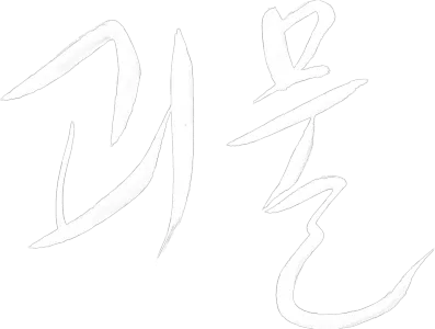 괴물