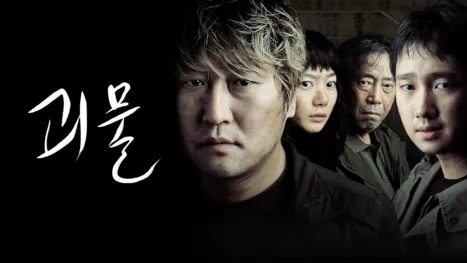 thumbnail - 괴물