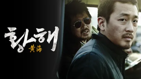 thumbnail - 황해