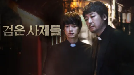 thumbnail - 검은 사제들