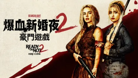 thumbnail - 爆血新婚夜2：豪門遊戲Ready or Not 2: Here I Come