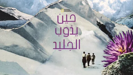 thumbnail - الزمن والماء