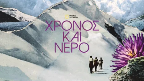 thumbnail - Χρόνος και Νερό