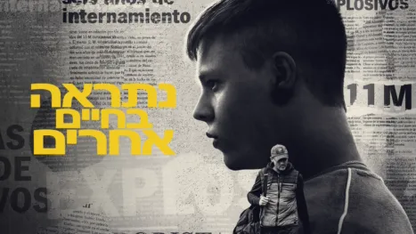 thumbnail - נתראה בחיים אחרים