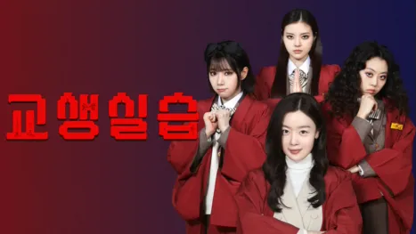 thumbnail - 교생실습