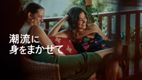 thumbnail - 潮流に身をまかせて