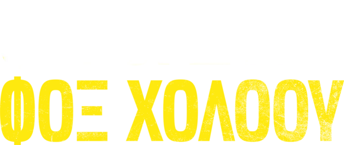 Φόνοι στο Φοξ Χόλοου