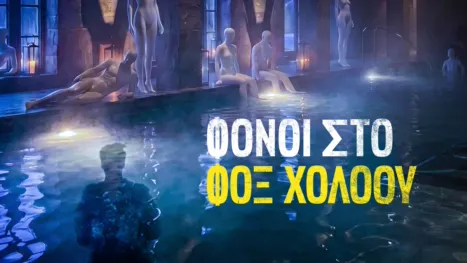 thumbnail - Φόνοι στο Φοξ Χόλοου